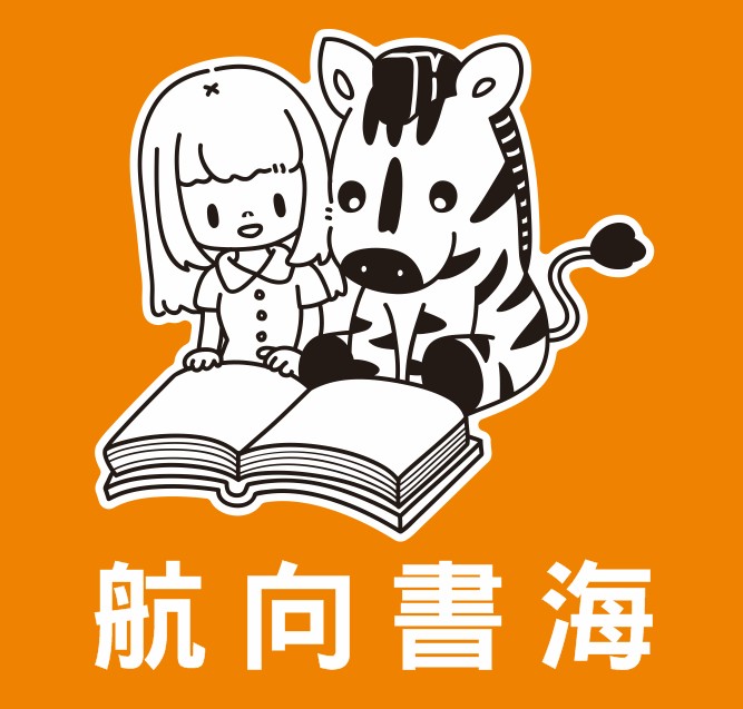 航向書海